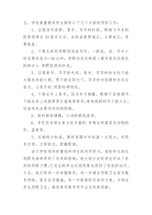 学校视力防控工作总结.docx