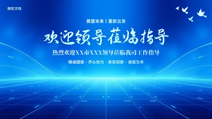 蓝色热烈欢迎领导莅临指导背景-9