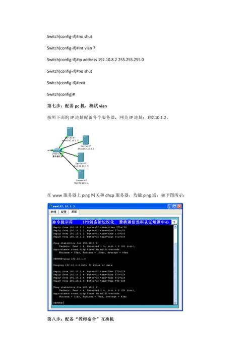 基于packettracer智能校园网组建试验基础指导书.docx