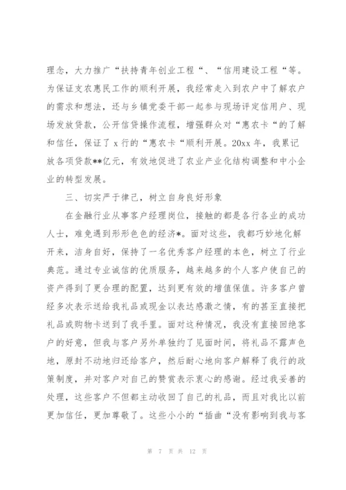 银行客户经理年度总结三篇.docx