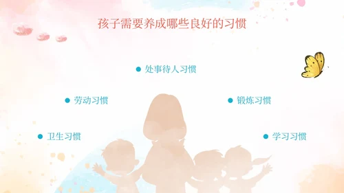 粉色水彩简约风如何培养孩子的好习惯PPT课件