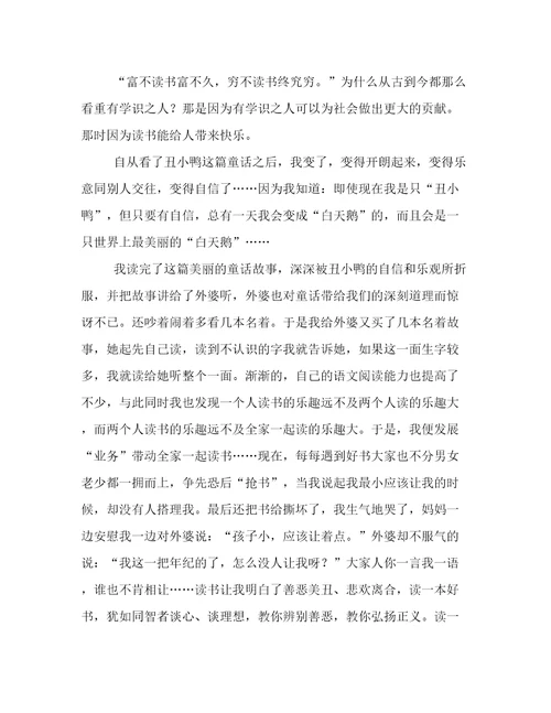 以读书乐为话题的作文八篇