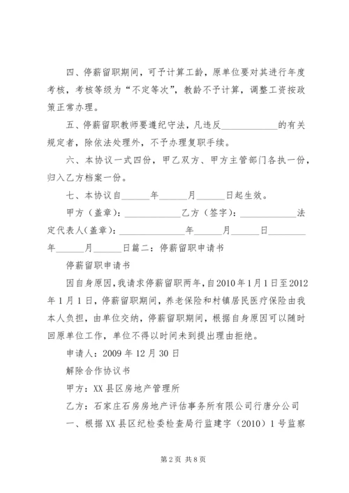 停薪留职申请书 (5).docx