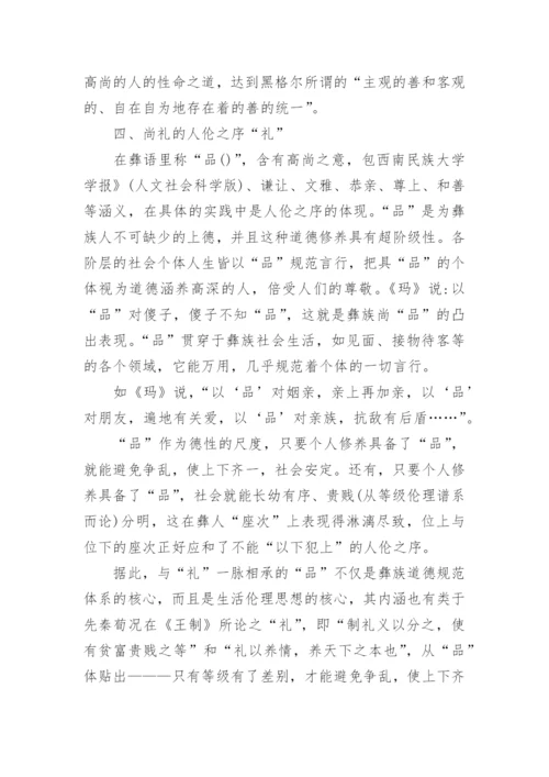 基于道德哲学的视角论文.docx