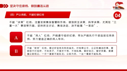 廉政党课讲稿争做勤政廉政好干部全面从严治党PPT模板