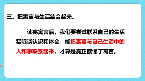 -统编版五四制三年级语文下册同步精品课堂系列快乐读书吧：小故事大道理（教学课件）