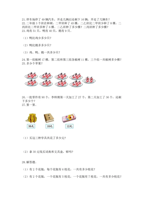 小学二年级上册数学应用题100道及答案（易错题）.docx