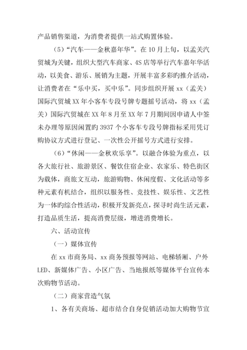 年金秋购物节活动方案.docx