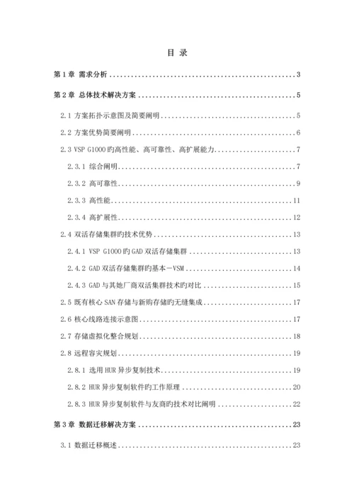 GAD双活存储集群专题方案.docx