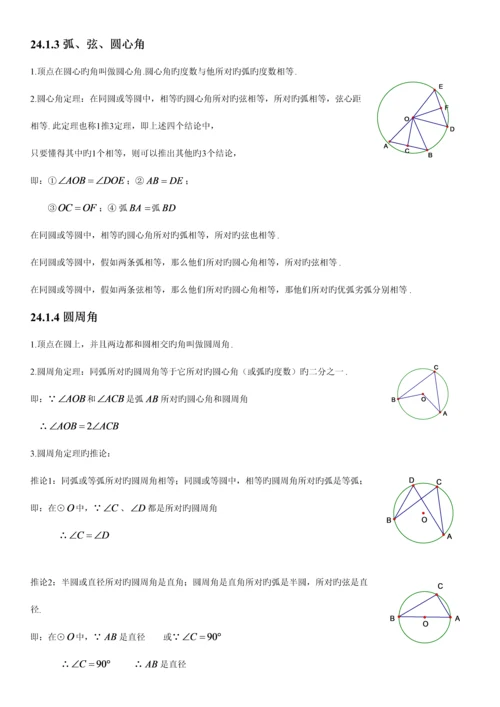 2023年人教版初中数学第二十四章圆知识点.docx