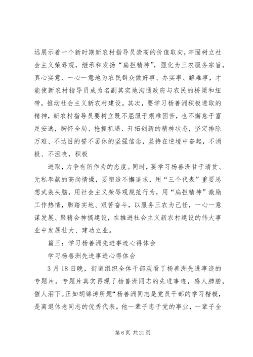 学习杨善洲事迹心得体会 (2).docx