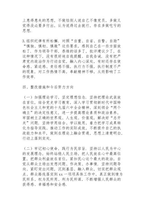 副书记2021年度党史学习教育专题民主生活会对照检查材料.docx