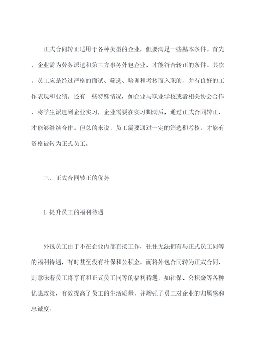 正式合同转正申请书