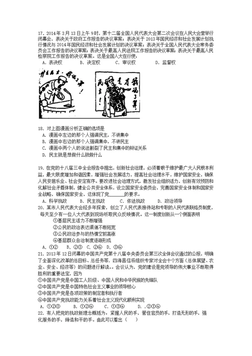 【政治】江苏省吴江市汾湖高级中学2013-2014学年高一下学期期中考试