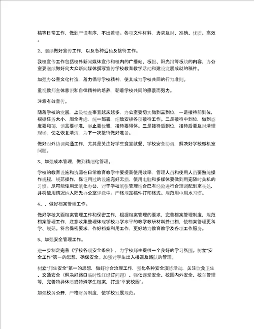 学校教师会议开场白主持词3篇