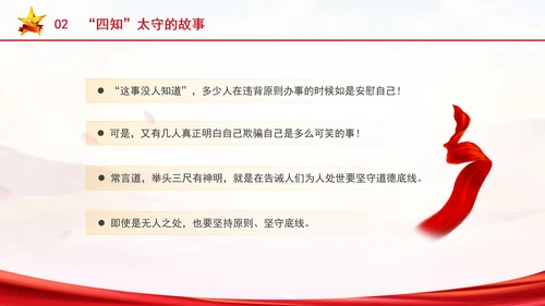 从历史故事中感悟党性修养党课ppt课件
