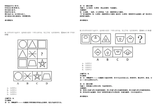 广东深圳市光明区区属公办幼儿园招考聘用副园长、财务人员笔试客观类题库含答案详解