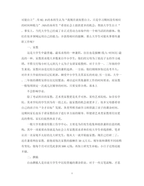 精编之大学生理财计划书范文3篇精选.docx