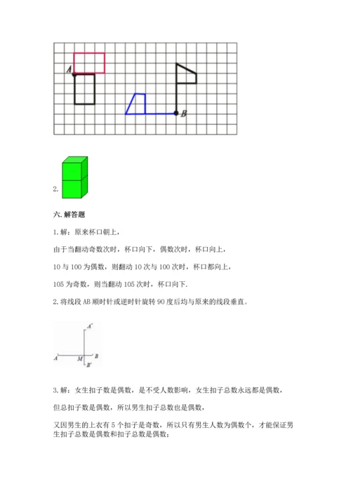 人教版五年级下册数学期末测试卷含答案【黄金题型】.docx