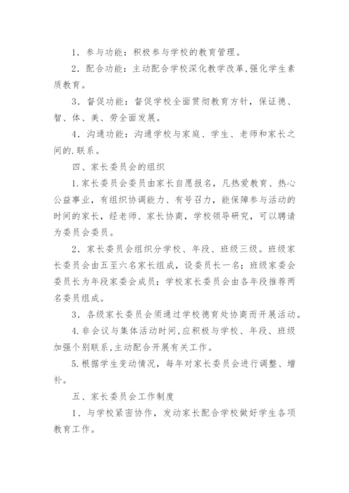 家长委员会工作计划.docx