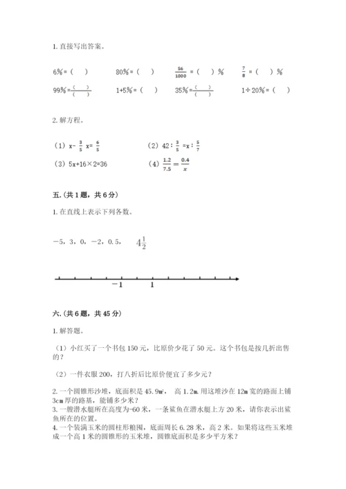 贵州省贵阳市小升初数学试卷附参考答案（预热题）.docx