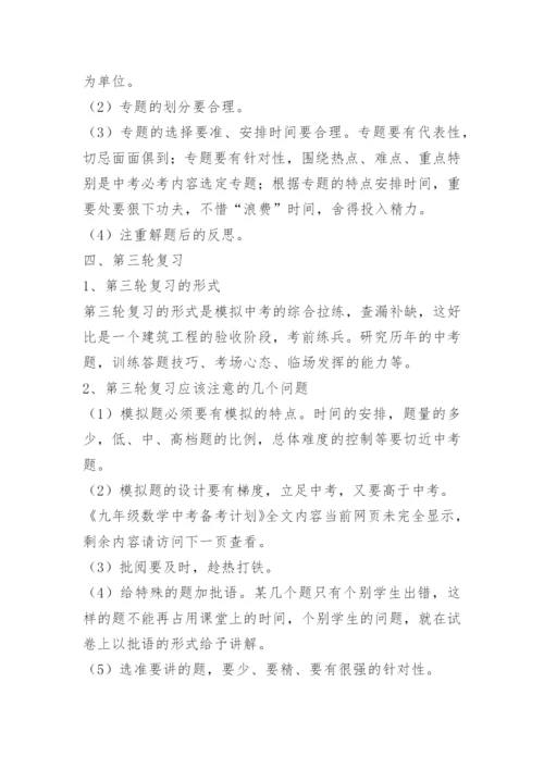 九年级数学中考备考计划.docx