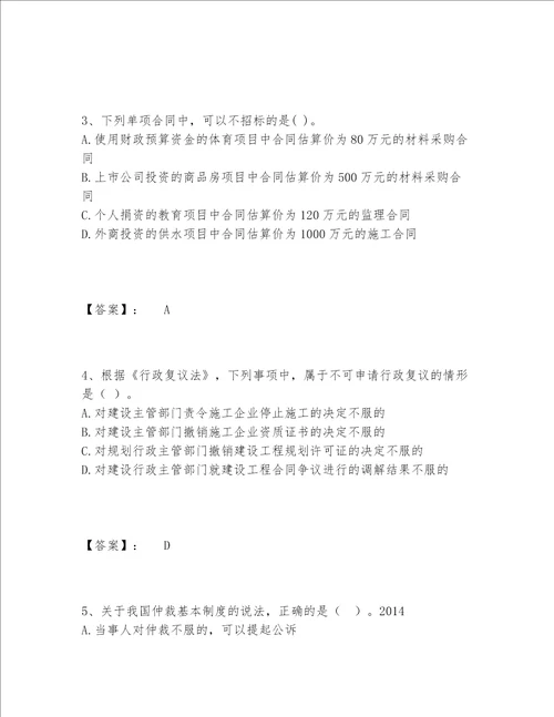 一级建造师之一建工程法规题库题库大全及答案最新