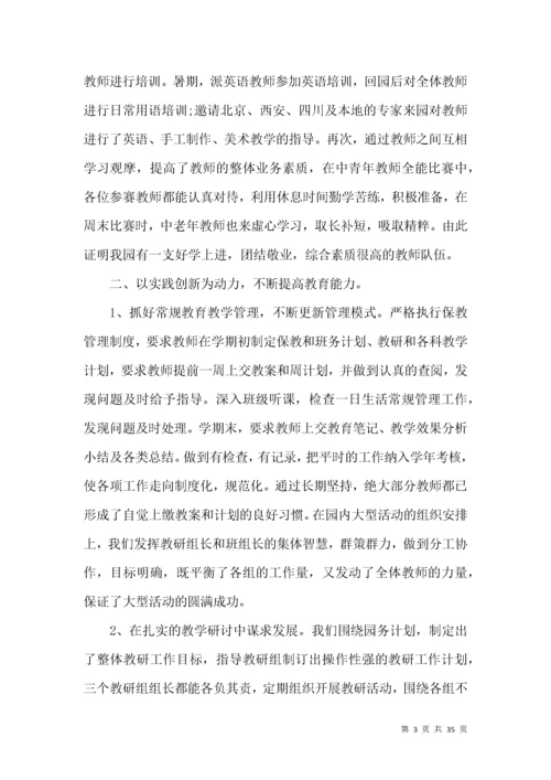 幼儿园保教工作总结 (2).docx