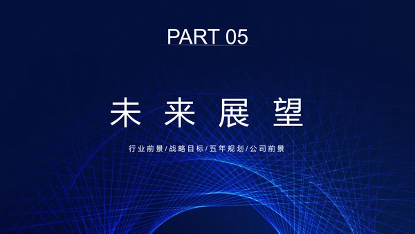 蓝色科技线条商务企业介绍PPT模板