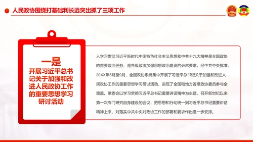 全国两会政协工作报告解读关注两会