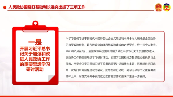 全国两会政协工作报告解读关注两会