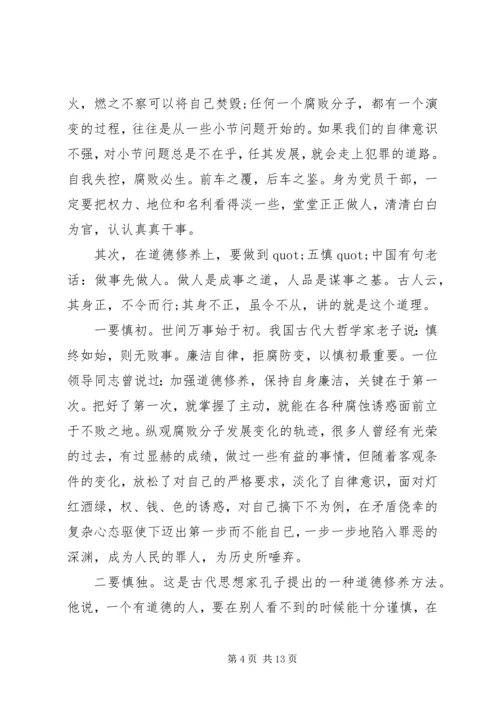 专题党课讲稿【坚守底线，全面加强机关纪律作风建设】.docx