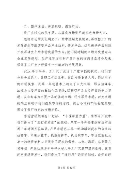 军工企业代表在集团年度工作会议上的发言.docx