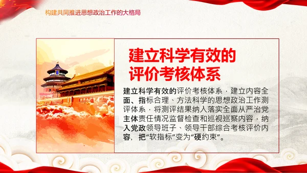 关于新时代加强和改进思想政治工作的意见PPT