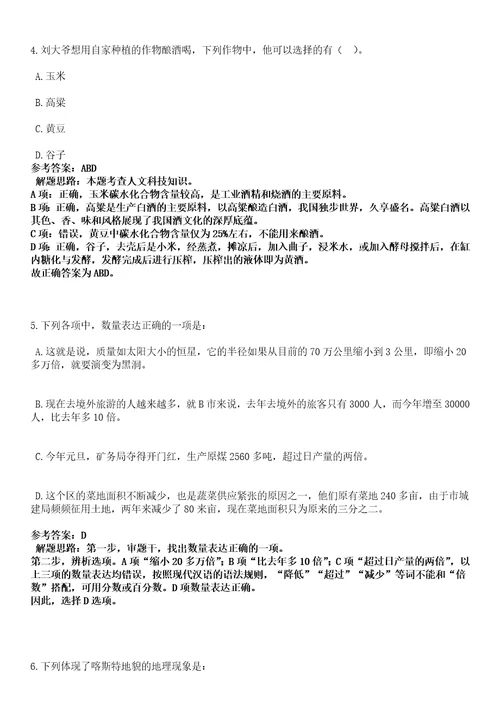 2022年01月2022浙江省丽水市庆元县强化练习卷3套700题答案详解版