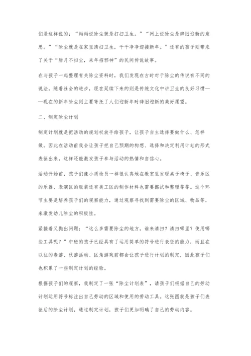 放手-让孩子真正成为课程活动的主人.docx