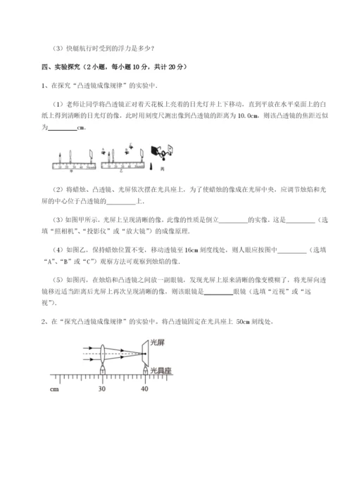 强化训练乌鲁木齐第四中学物理八年级下册期末考试综合测评试卷（含答案解析）.docx