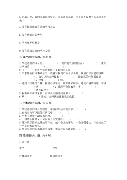 部编版三年级上册道德与法治期中测试卷附完整答案（精品）.docx