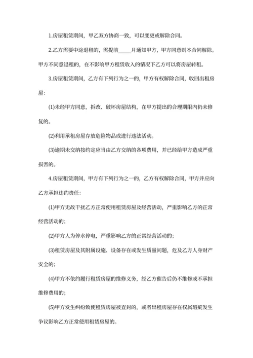 营业房屋租赁合同