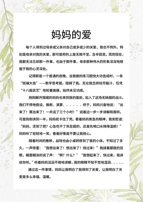 清新小学作文集word模板