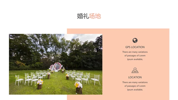 唯美婚礼策划婚庆公司宣传动态PPT模板