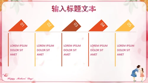 感恩母爱母亲节快乐通用PPT模板