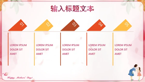 感恩母爱母亲节快乐通用PPT模板