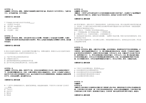 泉港事业单位招聘考试题历年公共基础知识真题及答案汇总综合应用能力第七期