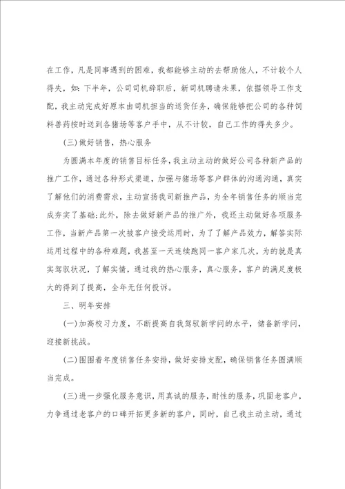 销售业务人员个人工作总结范文五篇