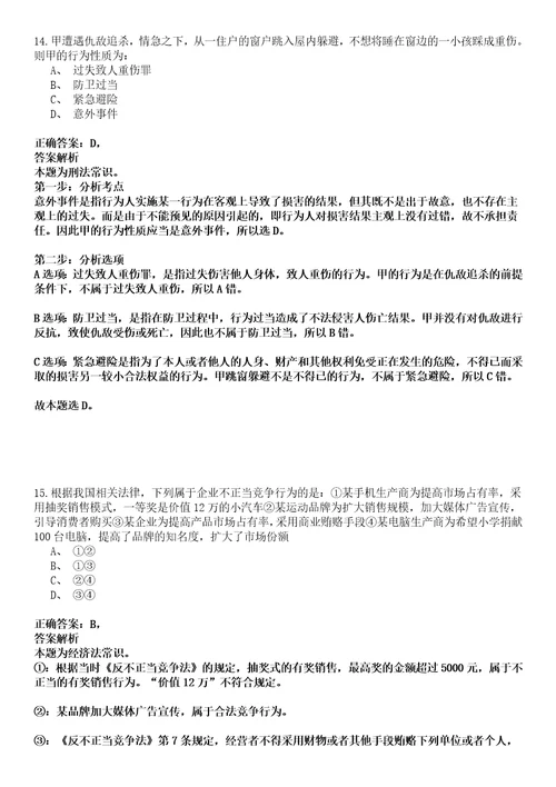 莱阳事业单位招聘考试题历年公共基础知识真题荟萃及答案详解析综合应用能力卷