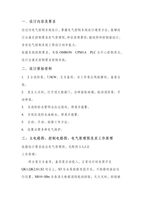 消防水泵PLC电气控制新版专业系统设计.docx