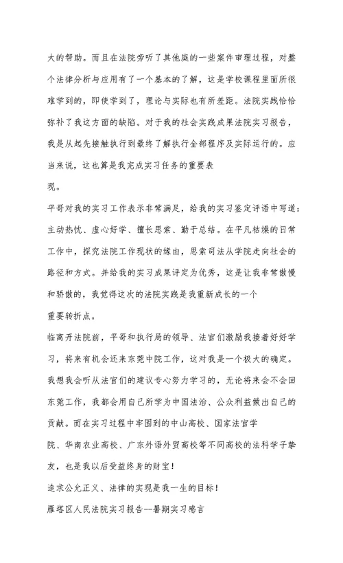 法院实习感受
