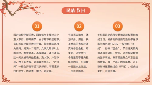 少数民族回族通用PPT模板