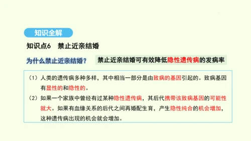 7.2.3基因的显性和隐性课件-人教版生物八年级下册(共31张PPT)